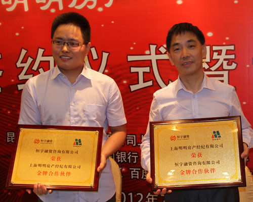 恒宇融资有限公司与上海明明房地产经纪公司成为金牌合作伙伴